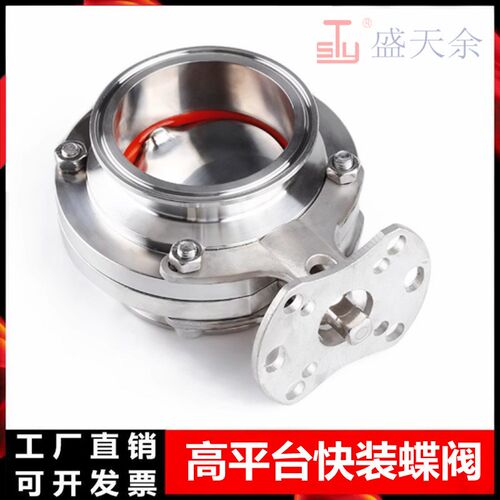 304 卫生级快装蝶阀带支架快开卡箍式卡盘蝶阀316L高平台气动快接