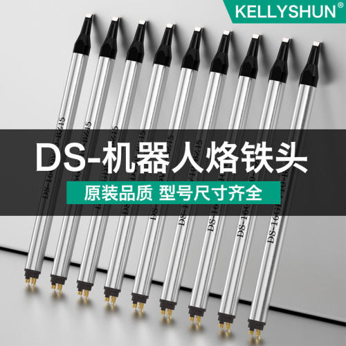 DS自动焊锡机烙铁头焊锡PAD PDZ GDV PCA阿波罗焊咀无铅机器人头