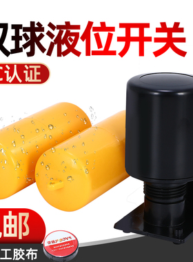 浮球开关双浮球液位控制器水箱水位开关重锤式70ABC抽水放水两用