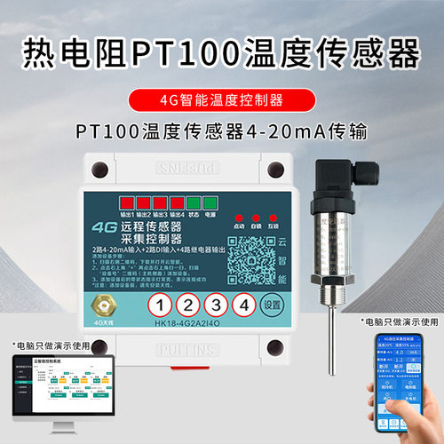 4G手机远程温控器PID数显温控仪表温控表PT100控温器智能温控器