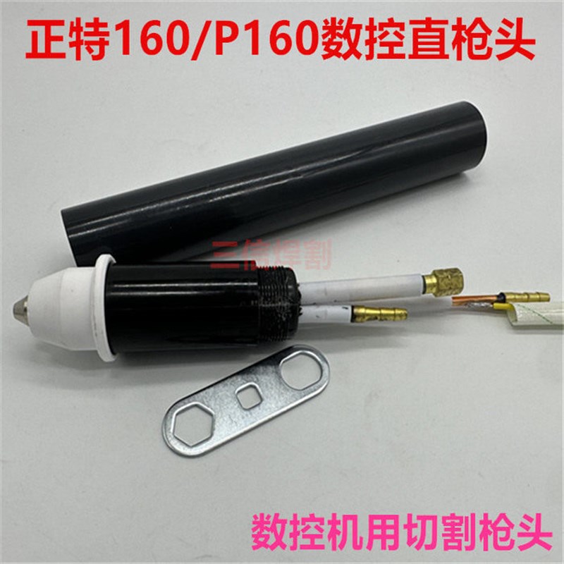 正特160割枪P160水冷直柄割枪200A等离子切割机机用割枪割炬枪嘴