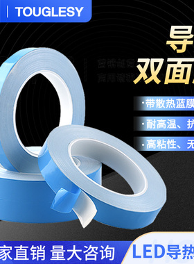 导热胶带蓝色高温绝缘导热双面胶带散热蓝膜led灯导热双面胶