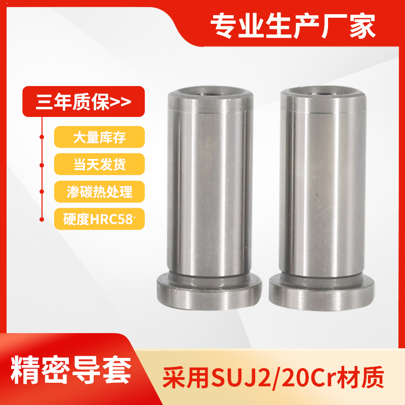 精密导套 模具导套 有肩导套20* 20 25 30 35 40 45 50