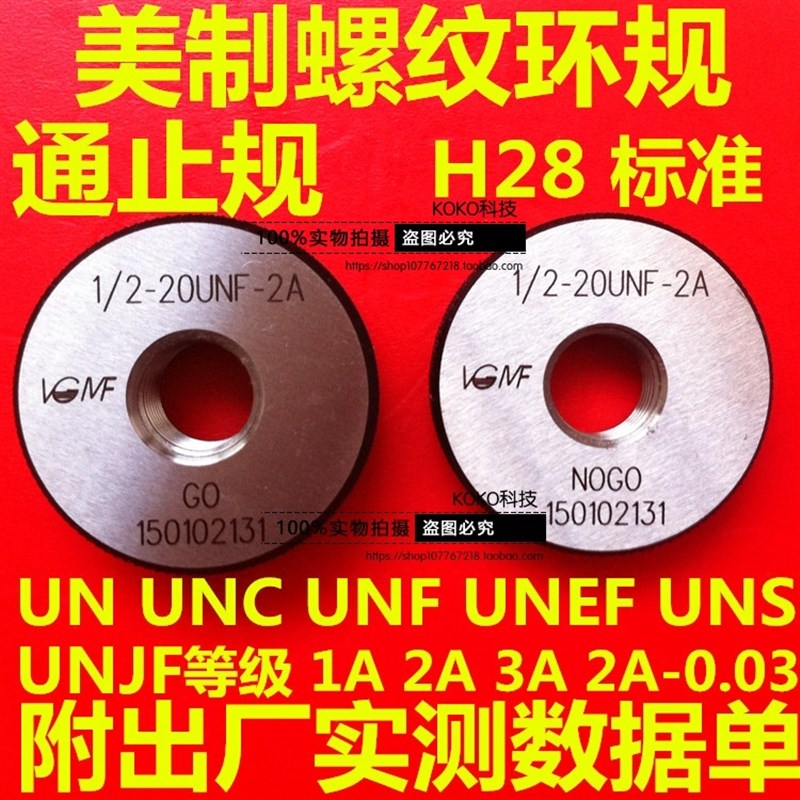 航天环规9/16-18 1/4-28 3/8-5/16-24 1/2-20 7/8-14UNJF UNJC 3A