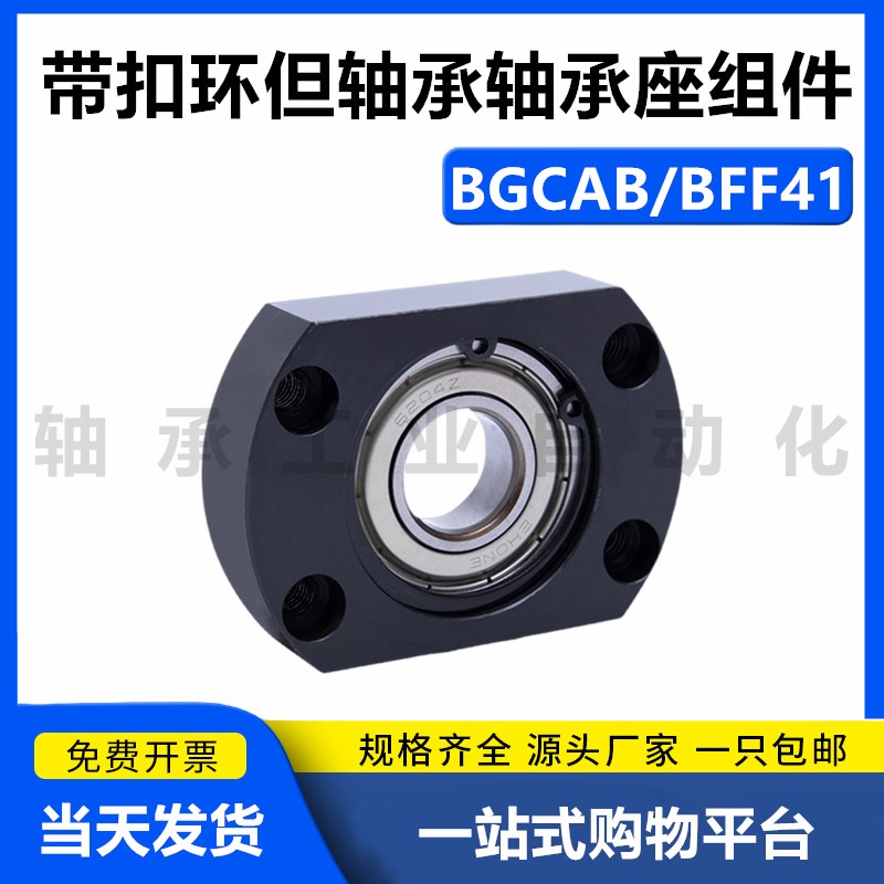 双切边法兰轴承座组件BGCAB单轴承带扣环固定座BFF41轴承支撑座