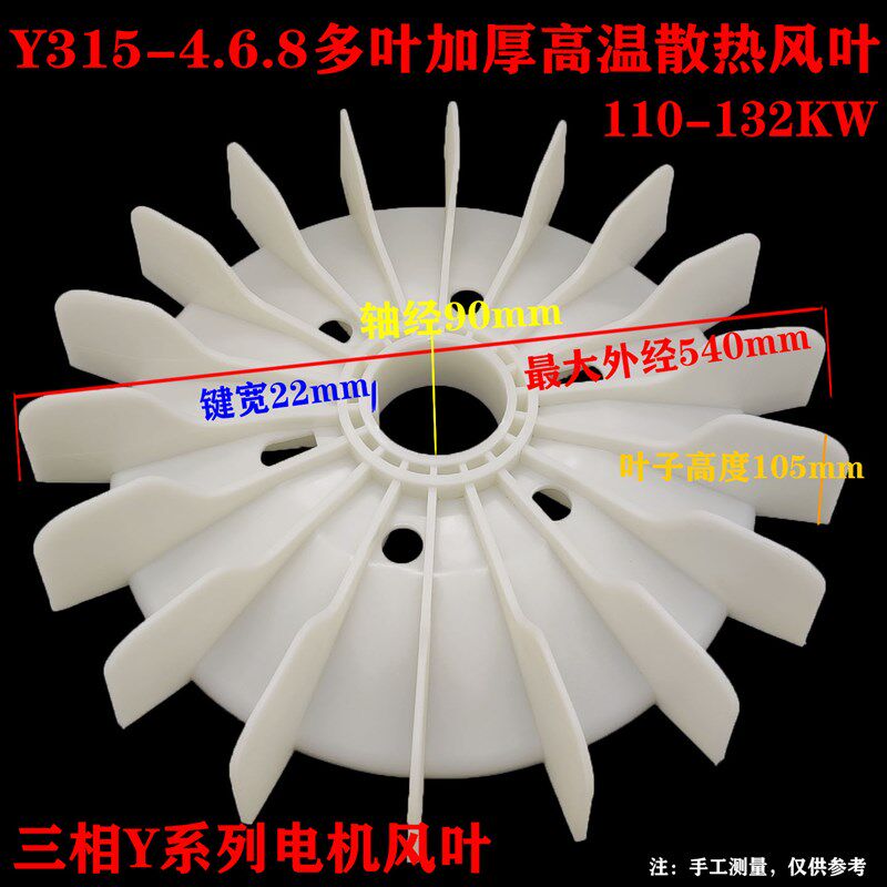 三相电机风叶Y315-4.68加厚多叶尼龙增强耐高温风叶110-132KW风叶