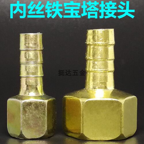 内丝铁宝塔接头2分-8 4分-10 12 14 G1/2 1/4 皮管软管水管接头
