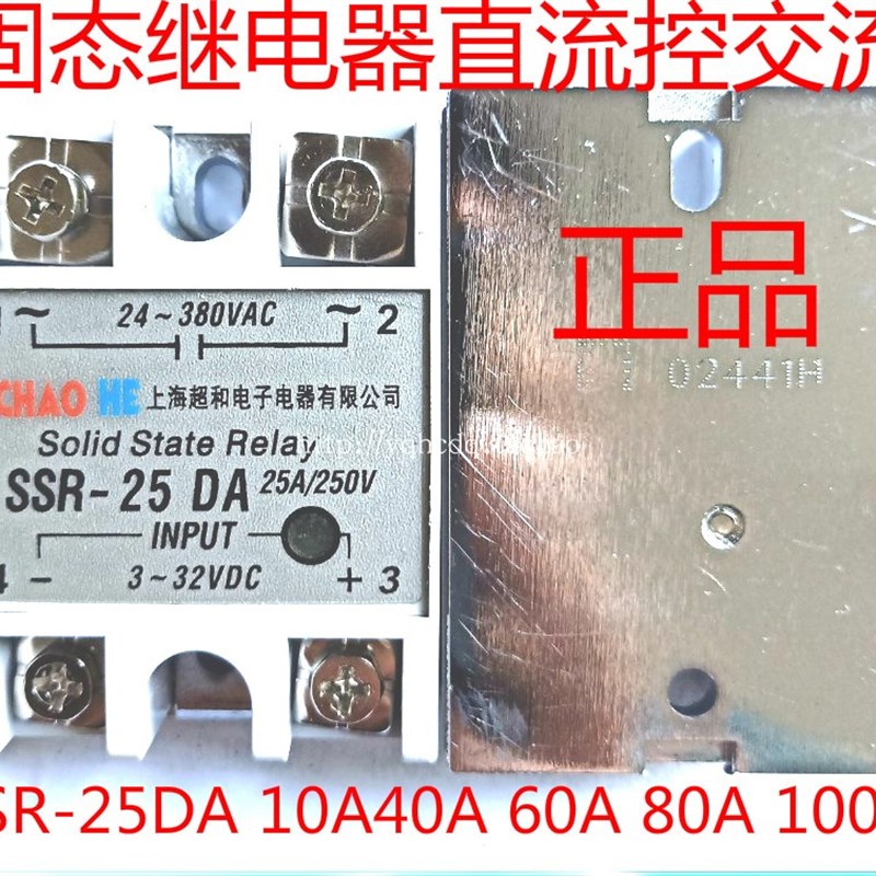 超和单相直流控交流固态继电器SSR-25DA 10DA 40DA 60DA80DA100DA