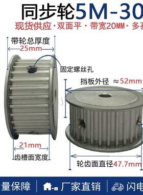同步带轮 5M 30齿 机械传动带轮 5M同步轮现货 调速比配套同步带