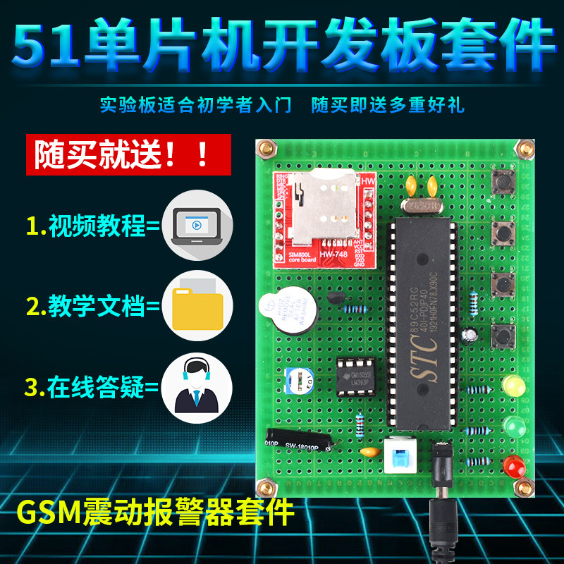 基于51单片机GSM防火防盗报警器设计DIY人体震动烟雾温度实训套件