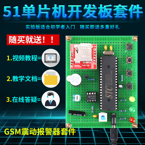 基于51单片机GSM防火防盗报警器设计DIY人体震动烟雾温度实训套件