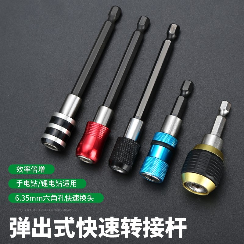 自锁批头延长杆电动螺丝刀加长杆磁性6.35mm六角柄快脱加长连接杆