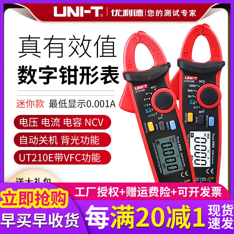 优利德钳形万用表UT210E高精度数字交直流电流钳型表钳形万能表