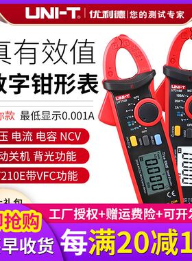 优利德钳形万用表UT210E高精度数字交直流电流钳型表钳形万能表