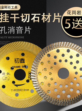 石材切割片角磨机115金刚石锯片114干切片花岗岩墙砖混凝土开槽片