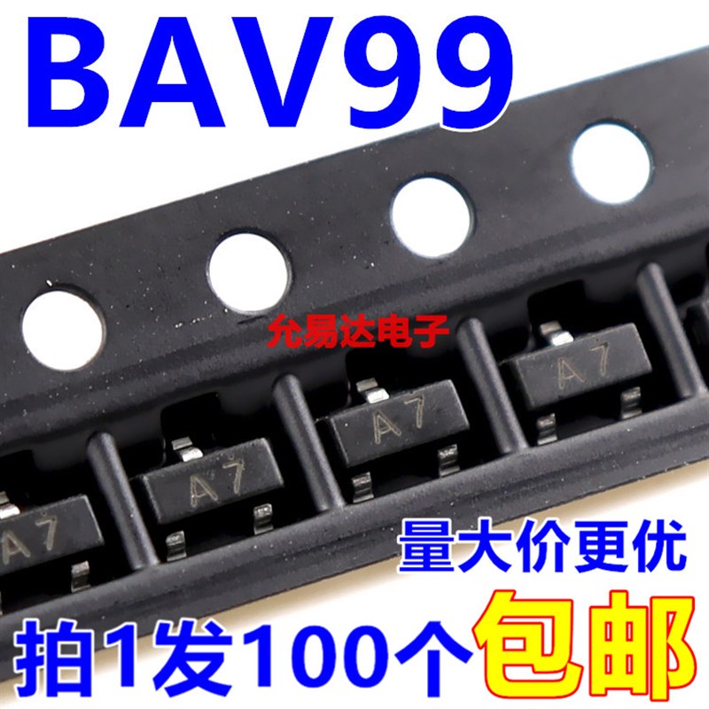 BAV99 BAV99LT1G 印字A7 贴片开关二极管SOT-23【100只4元】28/K