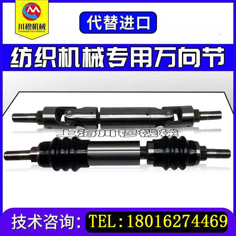 精密纺织机械专用伸缩万向节 螺纹接头十字万向节联轴器非标定制
