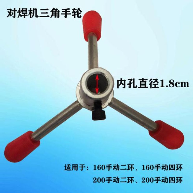 PE对焊机手轮把手摇助力杆三爪角圆形手柄手动手推热熔对接机配件