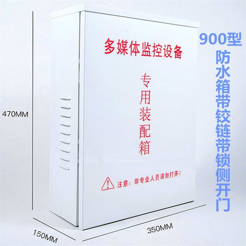 监控铁防水箱电源箱防水盒防雨箱电源盒配电箱CCTV箱600型-900型