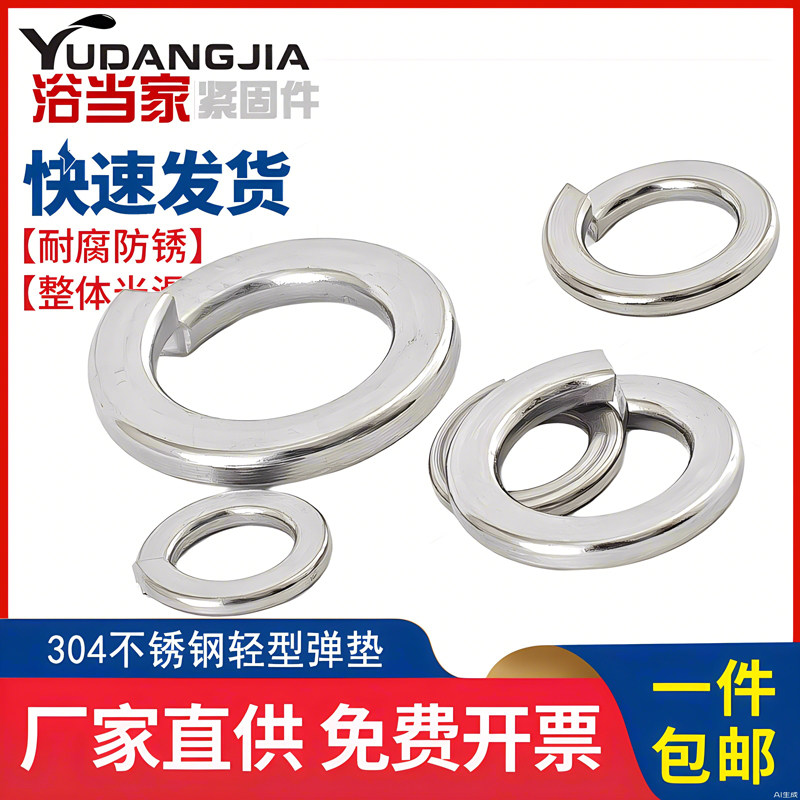 304不锈钢轻型弹垫波形弹簧垫圈垫片GB859M2M3M4M5M6M8M10M12M16