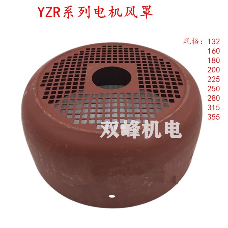 YZR电机风帽冶金起重机风罩YZR-132/160/180/200/225/250/280/315图片