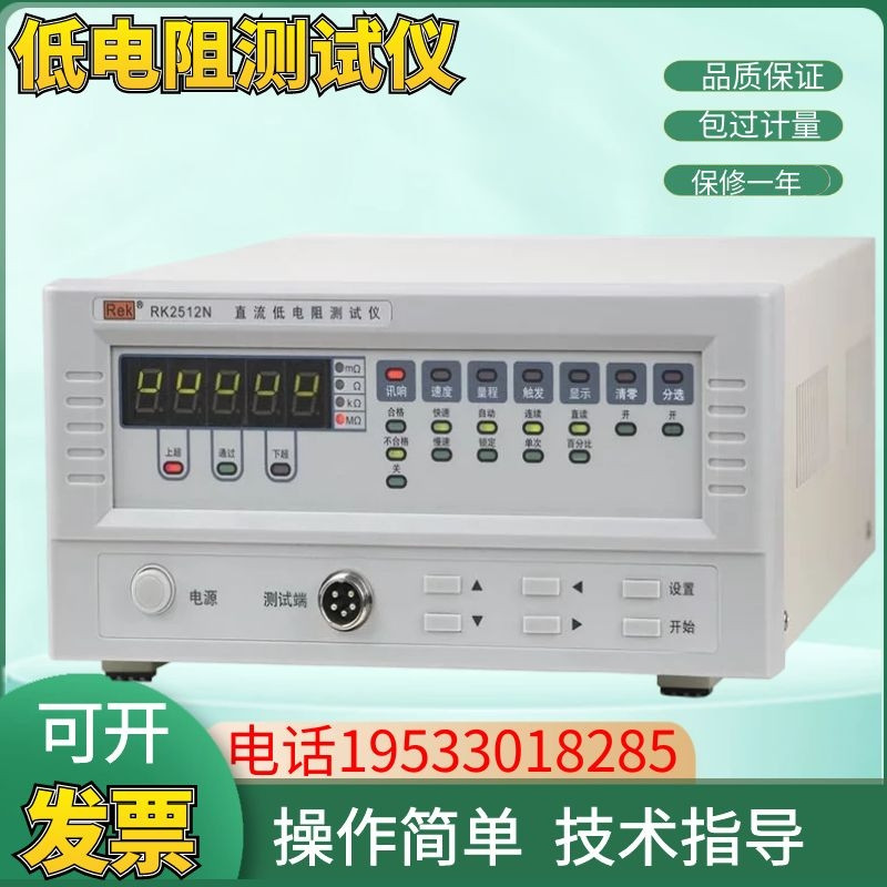 美瑞克低电阻测试仪RK2511N 直流低电阻测量仪微欧计欧姆计毫欧表
