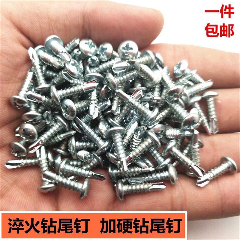 圆头钻尾螺丝加长燕尾螺丝半圆头十字盘头自攻自钻螺钉M4.2*16-50