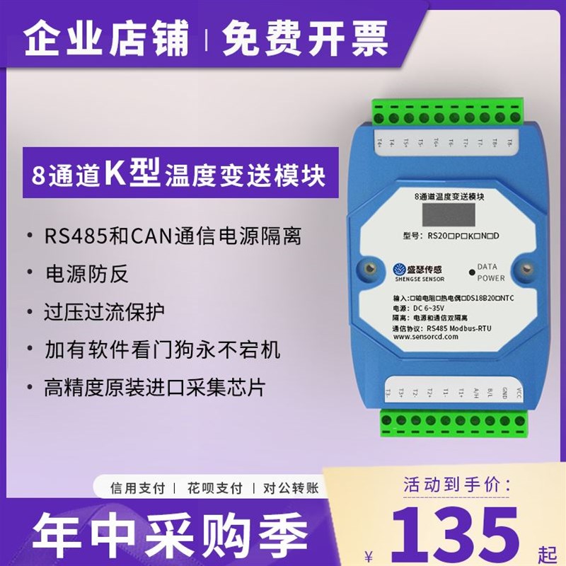 8路K型热电偶温度采集 精度0.1变送器热电阻RS485模块双隔离CAN