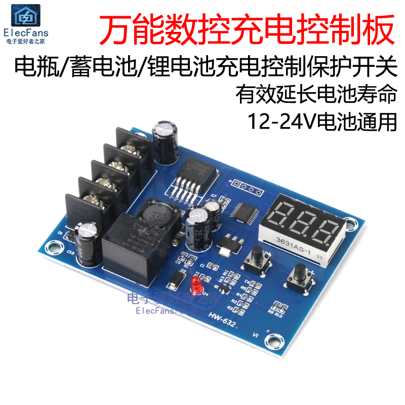 数显蓄电池锂电池电瓶充电保护模块 12V-24V直流控制器数控开关板