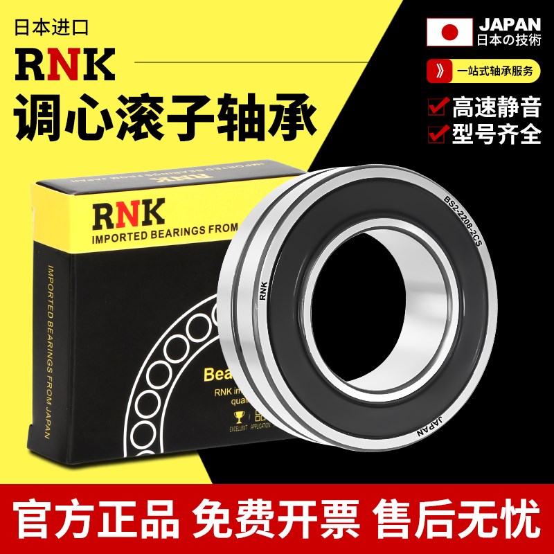 日本精密RNK进口带密封调心轴承BS2-2209 BS2-2210 BS2-2211-2CS