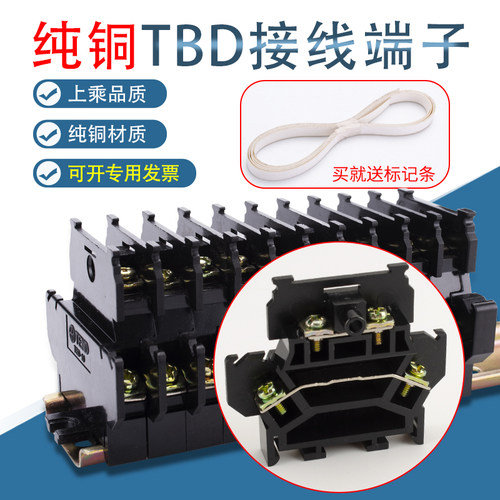 纯铜接线端子TBD-10A/20A导轨式双层接线端子排组不断脚铜材质