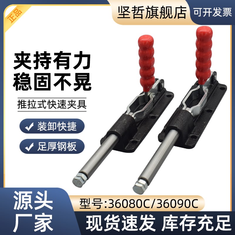 推拉式快速夹具CH GH-36080C 36090C治具工装夹钳肘夹固定夹紧器