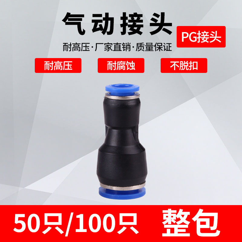 气管快插变径直通接头PG6-4/8-6/10-8/12-10/8-4/10-6/12-8/16-12