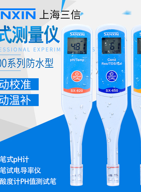 上海三信笔式电导率仪ph测试笔SX-610电阻率水质TDS笔ORP计盐度计