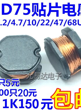 CD75贴片电感 绕线片式功率电感 2.2/4.7/10/22/47/68UH (20只)