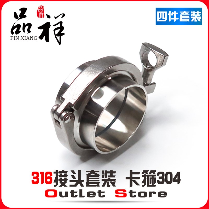 温祥316不锈钢快装接头卡箍套装快速焊接卡盘卫生级固定卡扣管夹