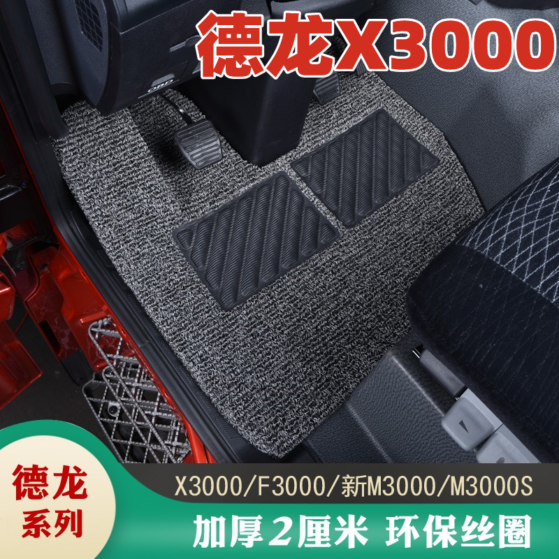 适用于陕汽德龙x3000脚垫新M3000s 轩德X3大货车驾驶室专用丝圈垫
