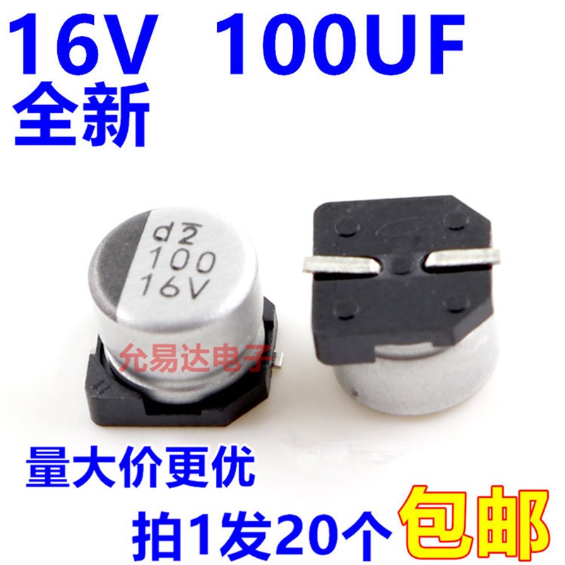 16V  100UF贴片铝电解电容  6.3X5.4mm【20只4元包邮】75元/K
