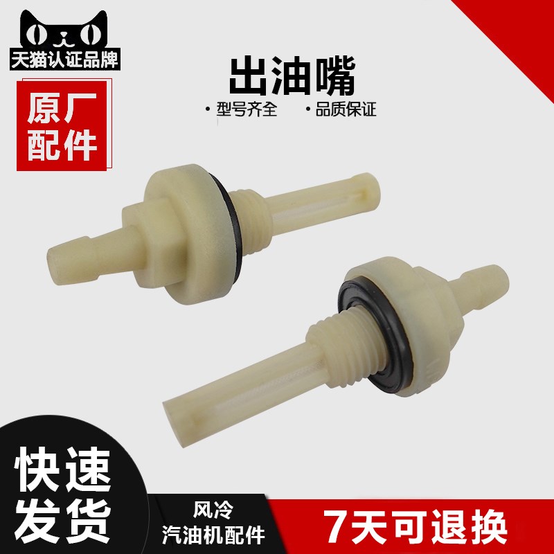 汽油机油嘴配件油箱152F 154F 168F 170F 188F 190F 出油嘴 油头