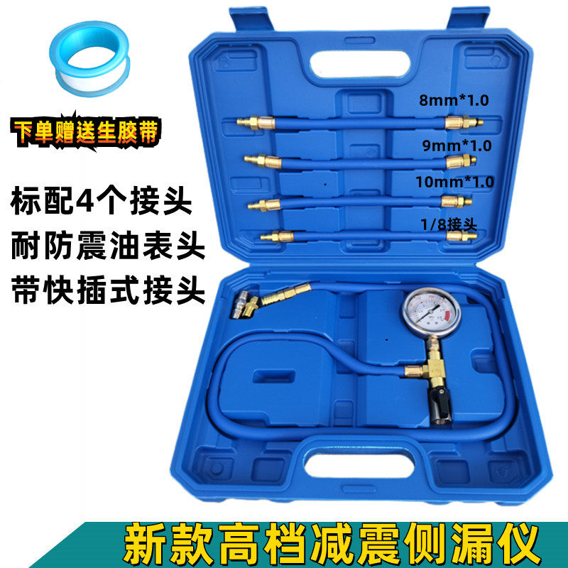 汽车减震器漏气检漏仪气动减震检测专用工具气减空气避震器测漏表