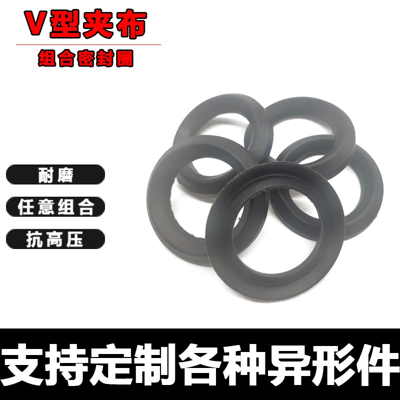 V型夹布组合密封圈200*230/210*240/210*245/220*250/220*260