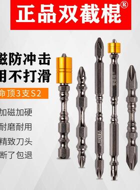双截棍D1电钻螺丝刀批头手强磁性耐磨磁圈双头十字起子包邮
