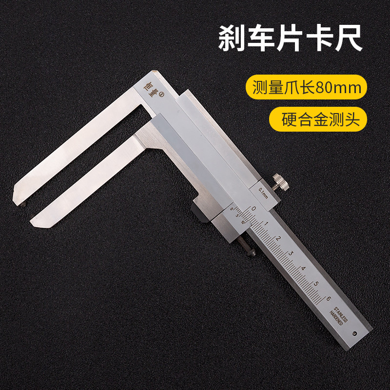 上海恒量 刹车片游标卡尺汽车刹车盘厚度检磨损测0-50mm爪长80mm