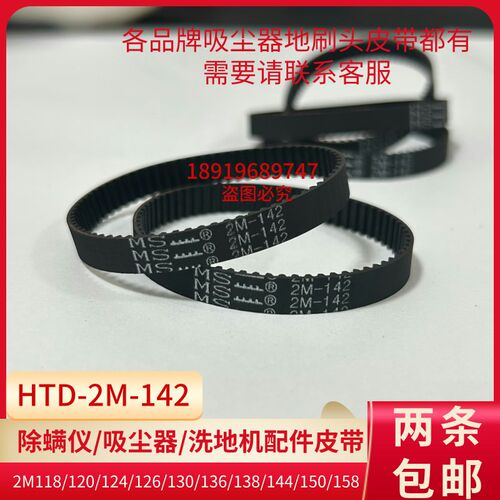 小狗吸尘器皮带HTD-2M142 2M150 2M156 158 160苏泊尔吸尘器配件
