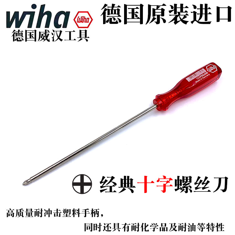 德国进口wiha威汉PH2十字螺丝刀加长起子电脑复印机6mm改锥批停产