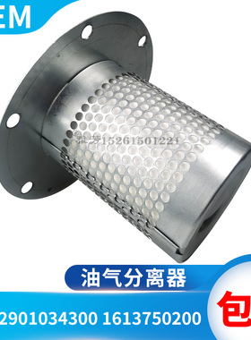 空气压缩机油分1613750200油气分离器2901034300油分滤芯