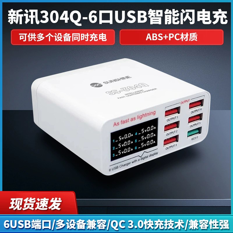 新讯-304Q6口USB支持双PD双QC3.0快充电流电压独立显示扣插充电器