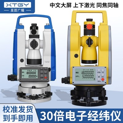 星图广耀电子经纬仪高精度上下激光工程测量施工测绘仪器放线仪器