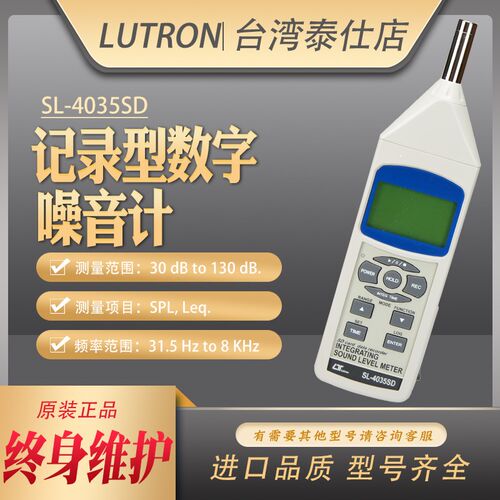 台湾路昌SL-4035SD高精度噪音计数字USB通讯实时声级计分贝带输出