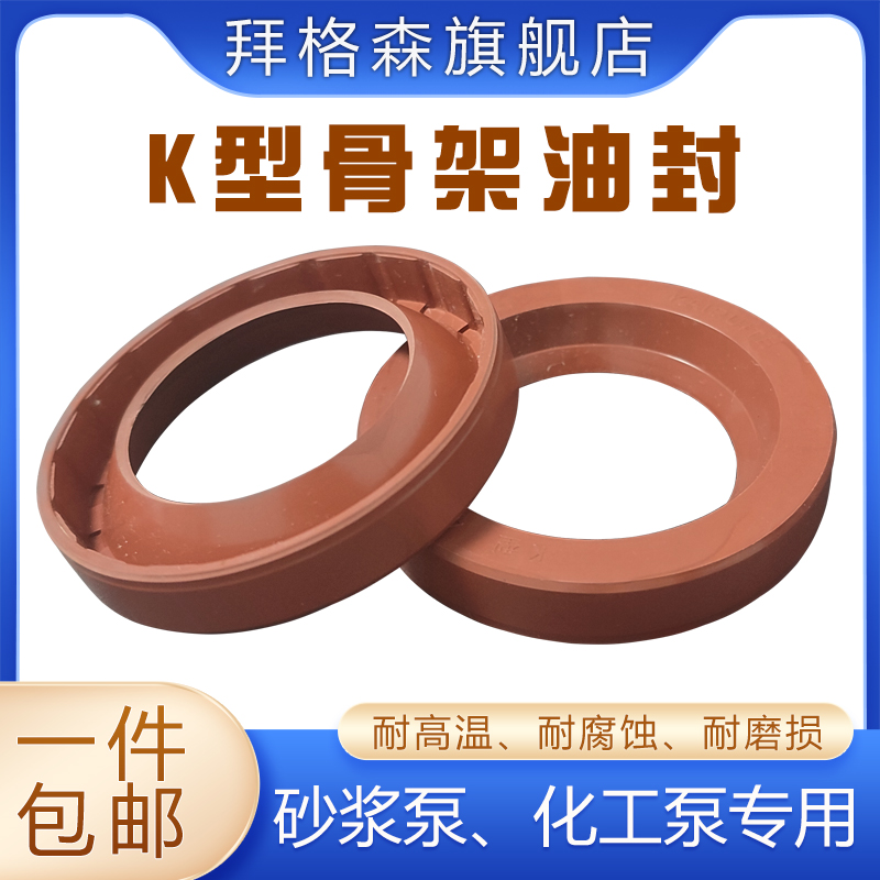 K型氟胶骨架油封密封圈化工泵UHBZK砂浆泵污水泵唇形旋转油封大全